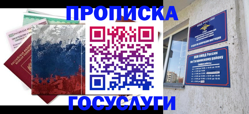 прописка для школы в Озёрске