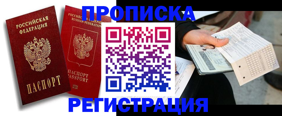 временная регистрация в Озёрске