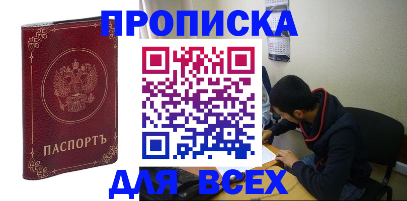 прописка ребенка в Озёрске