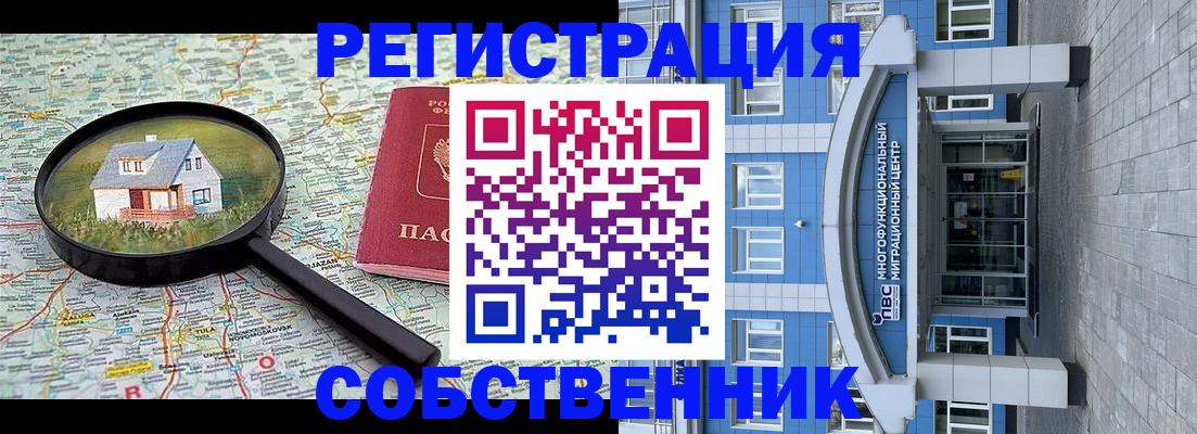 прописка в Озёрске