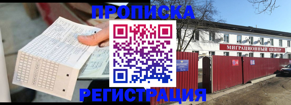 временная регистрация поиск в Озёрске