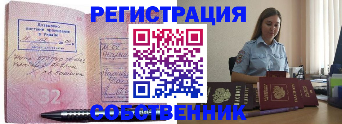 прописка для работы в Озёрске