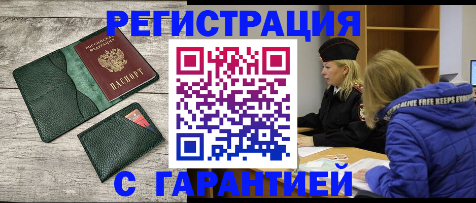 прописка паспорт в Озёрске